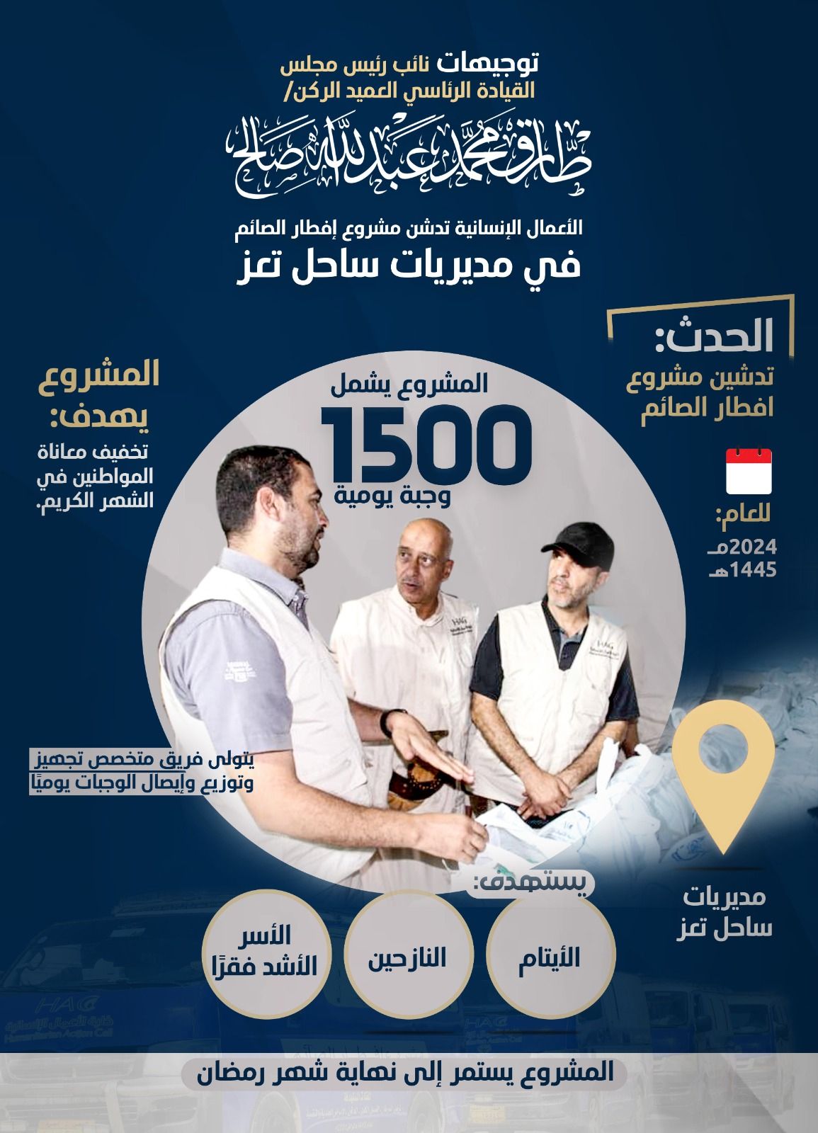 خلية الأعمال الإنسانية تدشن مشروع إفطار الصائم في مديريات ساحل تعز