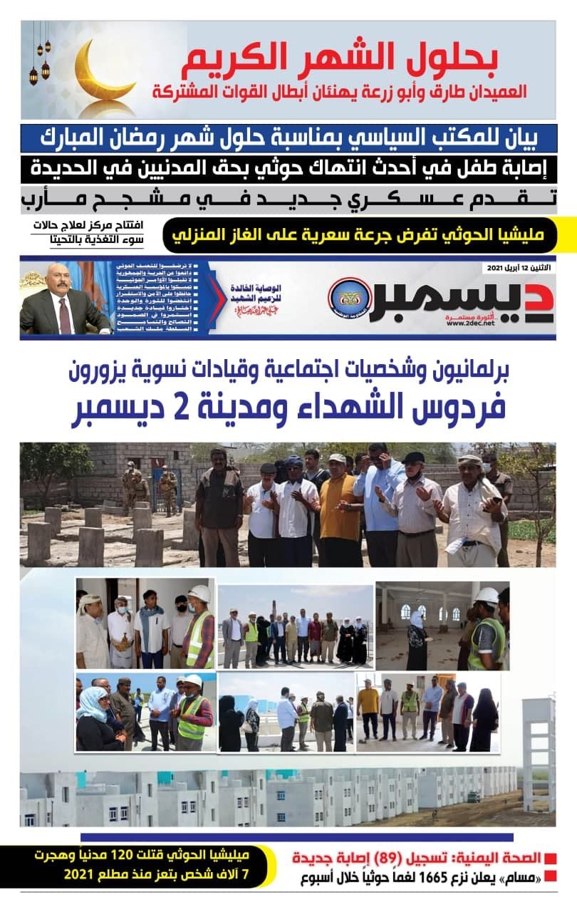 اليمن الأمس 