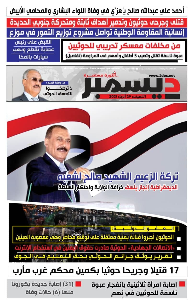 اليمن الأمس 