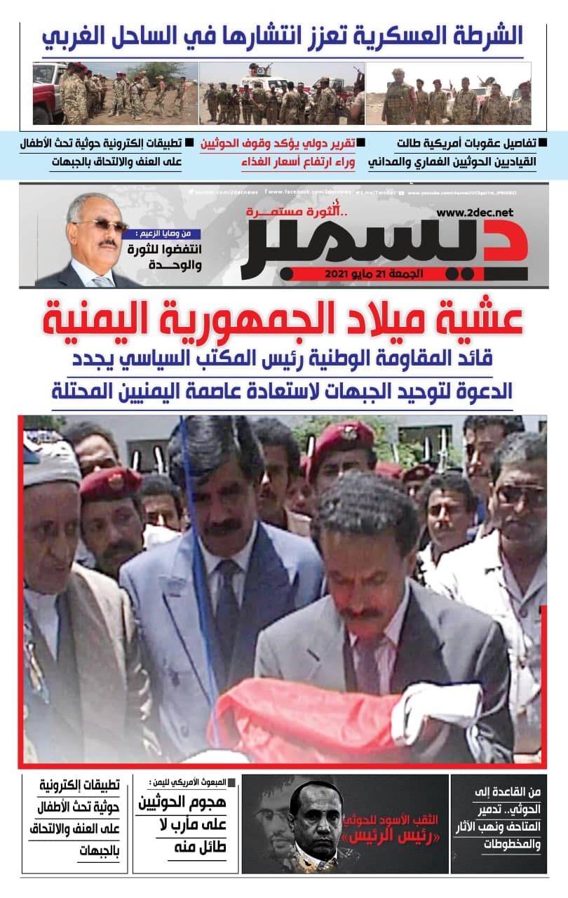 اليمن الأمس 