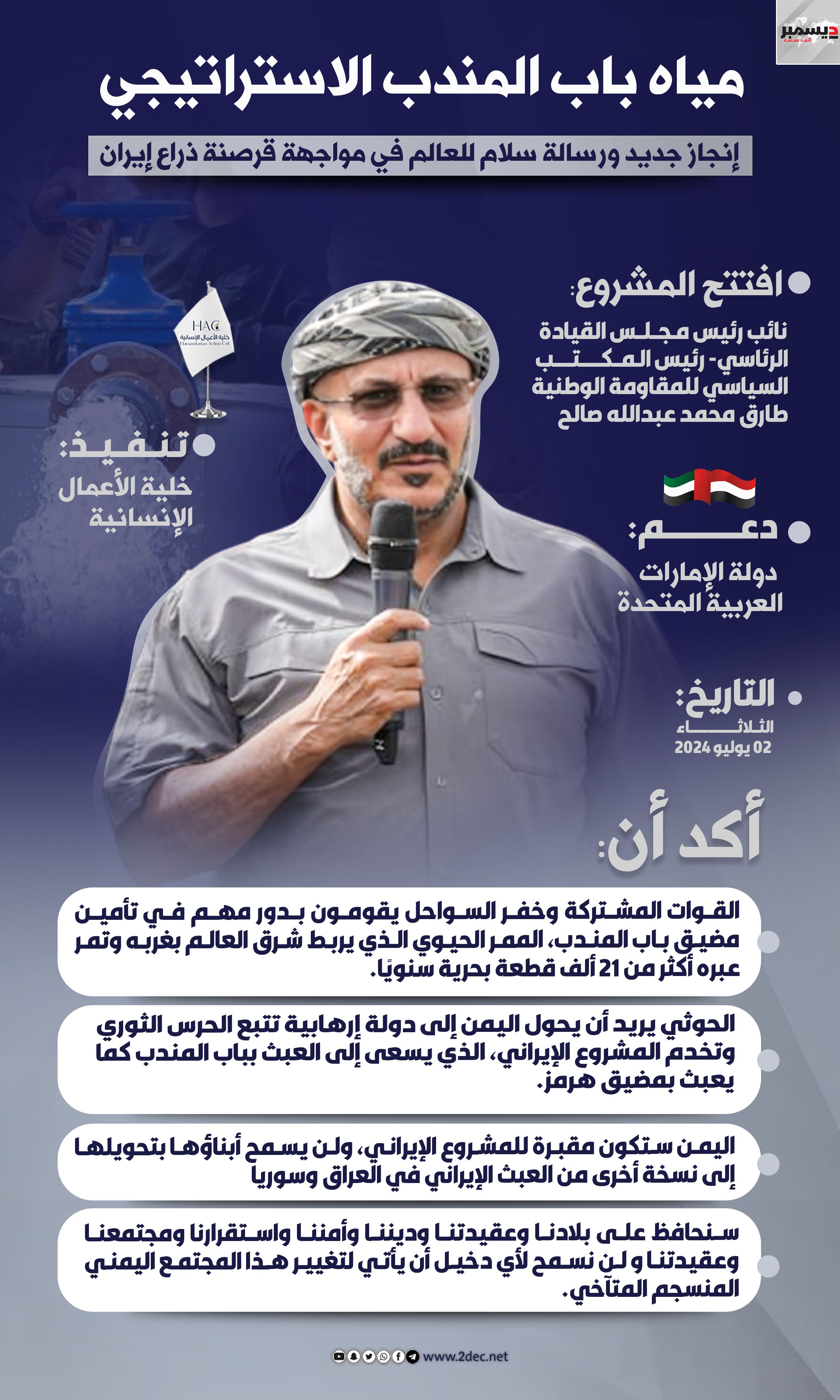 أنفو جرافيك| مشروع مياه #باب_المندب