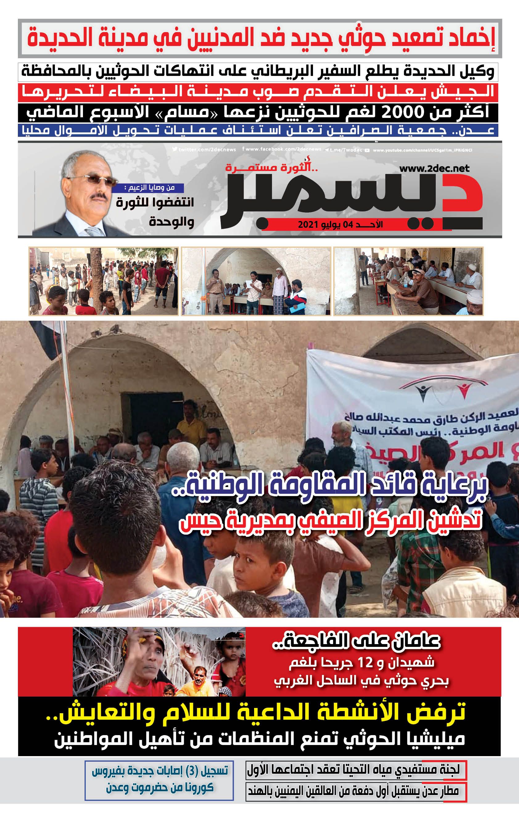 اليمن الأمس