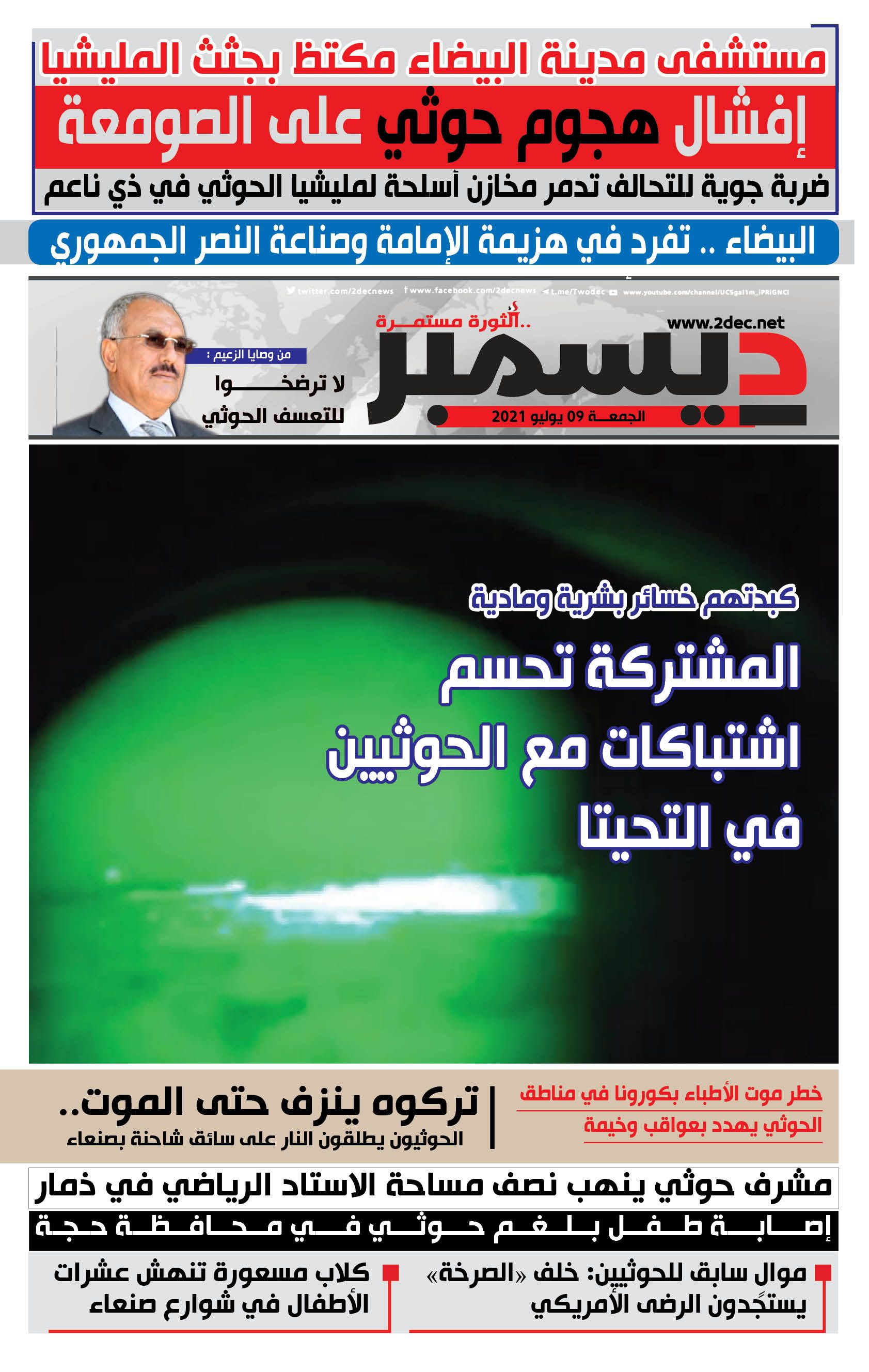 اليمن الأمس