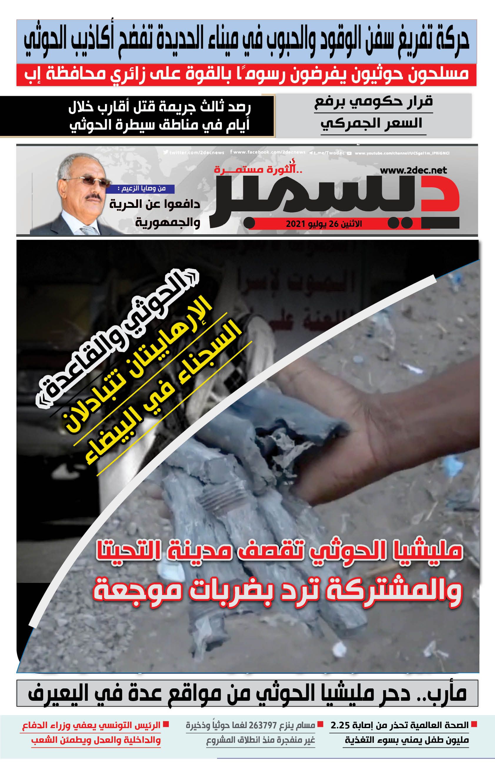 اليمن الأمس