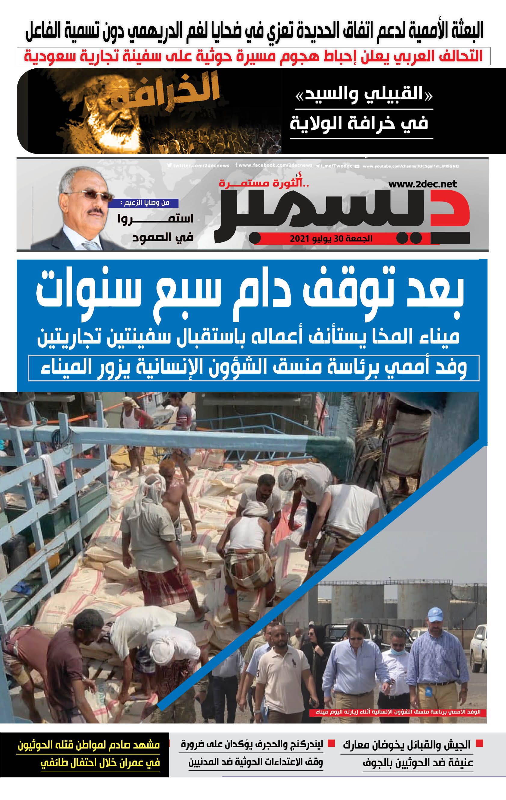 اليمن الأمس