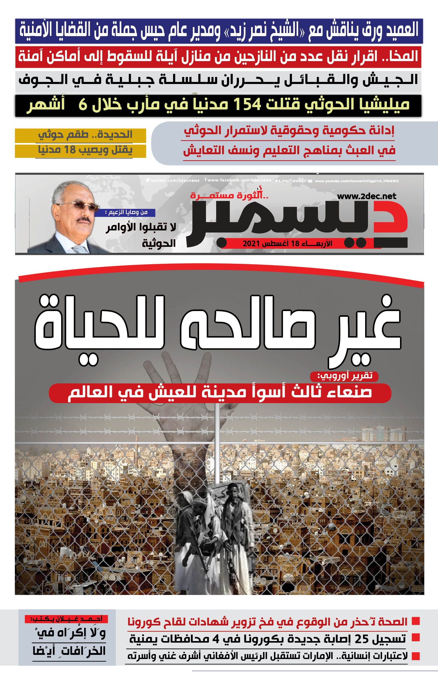 اليمن الأمس