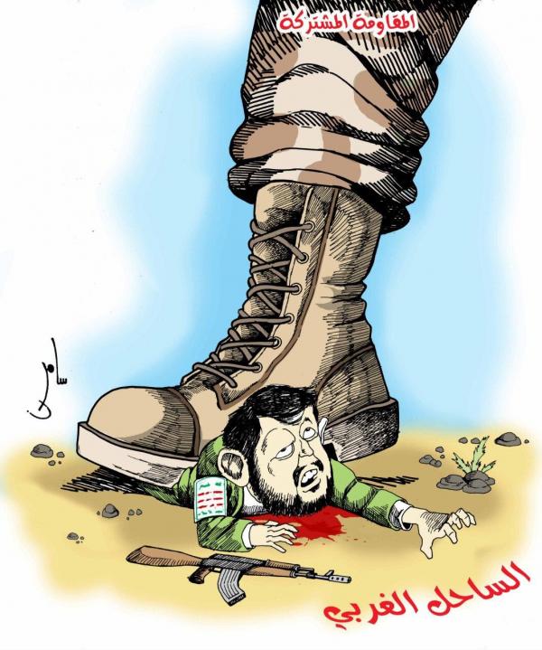 #كاريكاتير بريشة: سامر الشميري