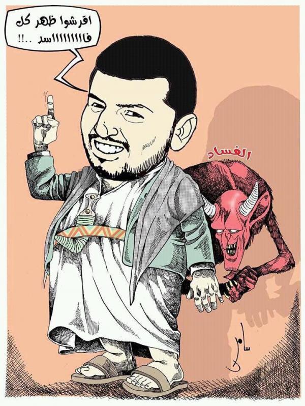 كاريكاتير بريشة الرسام: سامر الشميري
