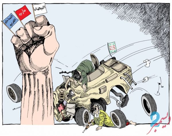 كاريكاتير بريشة سامر الشميري