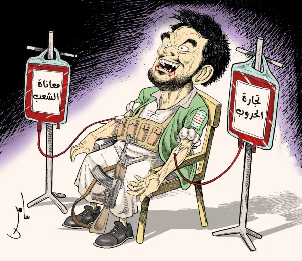 كاريكاتير بريشة: سامر الشميري