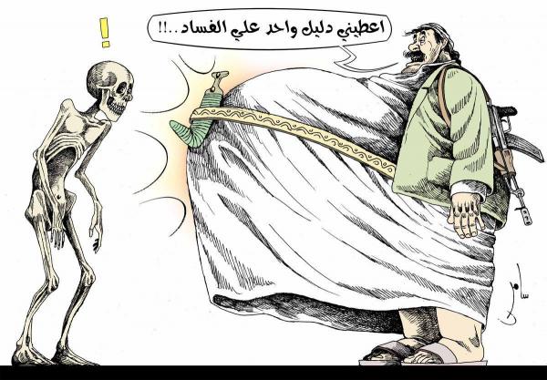 فساد المليشيات الحوثية لا تخطئه العين