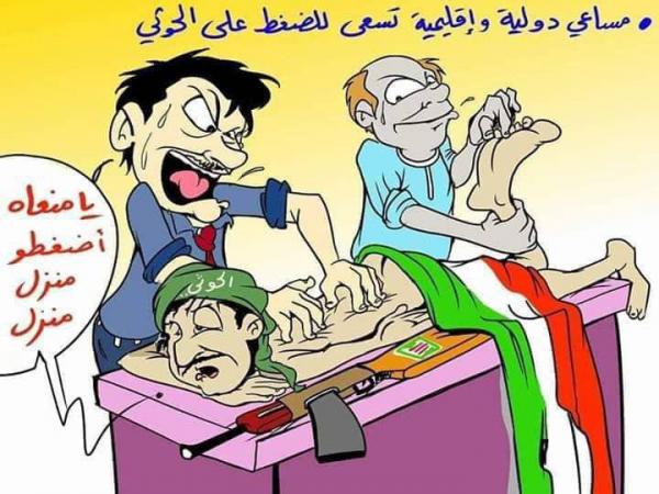 مساعٍ دولية للضغط على الحوثي - كاريكاتير