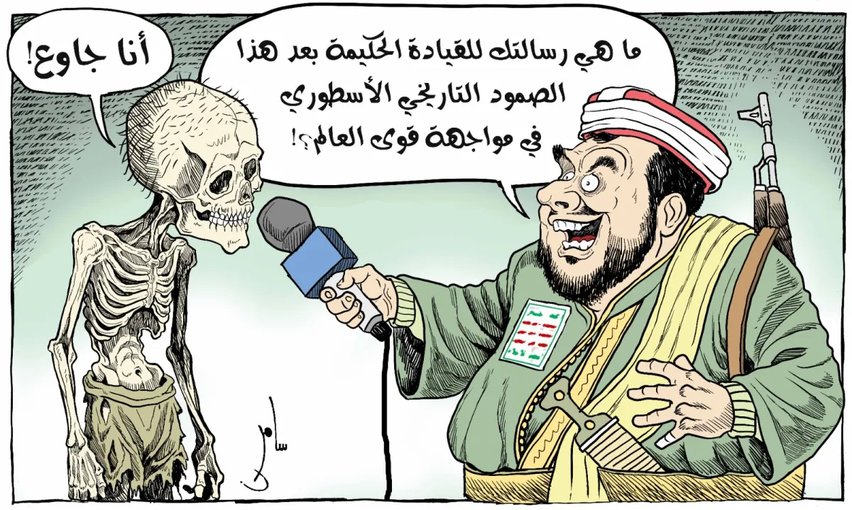 كاريكاتير: "أنا جاوع".. بريشة سامر الشميري